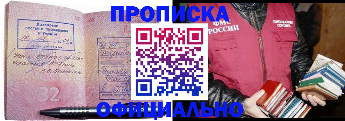 прописка законно в Зернограде