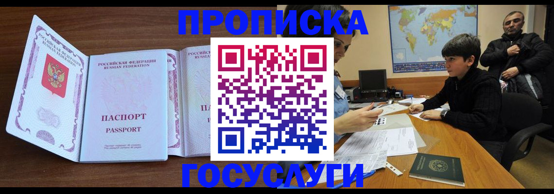 прописка в квартире в Зернограде